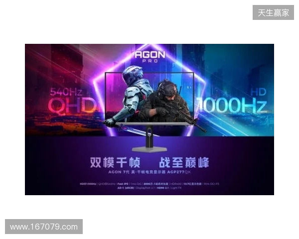 破局双模,原生千帧!AGON爱攻双模千帧电竞显示器AGP277QK重磅上市 破局双模,原生千帧!AGON爱攻双模千帧电竞显示器AGP277QK重磅上市